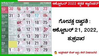 Kannada Calendar 2022 october  October 2022 Kannada Calendar  2022 kannada calendar [upl. by Aidua933]