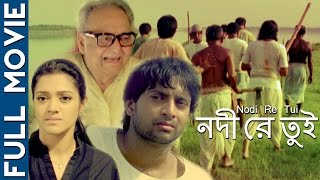 Nodi Re Tui HD  Superhit Bengali Movie  Moubani Sarkar  Soumitro Chatterjee  Mrinal Mukherjee [upl. by Anwahsad]