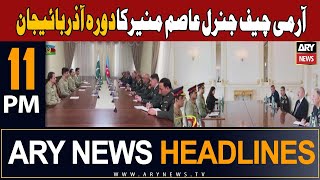 ARY News 11 PM Headlines 1st November 2023  𝐂𝐎𝐀𝐒 𝐀𝐬𝐢𝐦 𝐌𝐮𝐧𝐢𝐫 𝐯𝐢𝐬𝐢𝐭 𝐭𝐨 𝐀𝐳𝐞𝐫𝐛𝐚𝐢𝐣𝐚𝐧 [upl. by Carolynne]