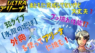 【ヒロトラ】クラバトキャラ 知タイプ 外典を使ってアリーナに挑む！育成全然進んでないけど大丈夫？果たして結果は… [upl. by Castro]