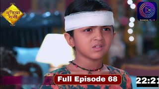 Gudiya Rani  Full Episode 68  5 Nov 2024  Newepisode  गुड़िया रानी  dangal Tv Review [upl. by Bickart]