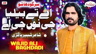 wajid ali baghdadi new song 2024 baghdadiproduction baghdadistudio [upl. by Naldo748]