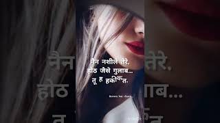 💞🥰nain nashile tere 🥰💞 love loveshayari shayari lovequotes shortsvideo shorts short ytshorts [upl. by Yoreel728]