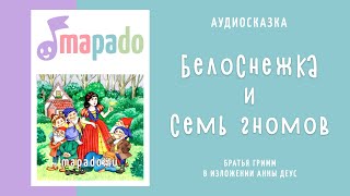 Белоснежка и семь гномов  Аудиосказка  Сказки на ночь [upl. by Brent]