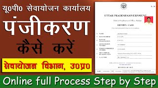 sewayojan online registration up  sewayojan online registration kaise kare 2023  Up Rojgaar Sangam [upl. by Nepean]