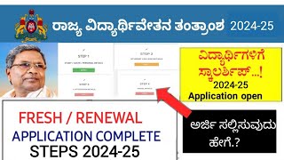 SSP SCHOLARSHIP KARNATAKA 202425 FRESHRENEWAL HOW TO APPLY  SSP SCHOLARSHIP 202425 APPLY ONLINE [upl. by Ching]