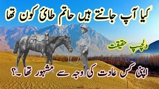 Hatim Tai Real Story And History in UrduHindi [upl. by Karmen]