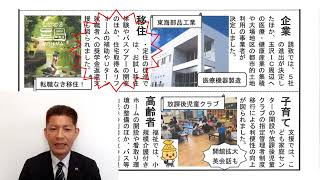 三島市議会議員 川原章寛 議会報告 202409 [upl. by Enimzaj]