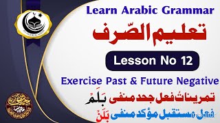 Learn Arabic Grammar  Lesson 12  Taleem Us Surf  Exercise Past amp Future Negative [upl. by Lifton]