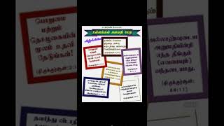 உள்ளங்கள்அமைதிபெறyoutubeshortsytshortsviralshortstrending [upl. by Rosamond]