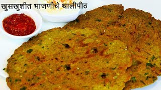 खुसखुशीत भाजणीचे थालीपीठ  How to make Bhajani Thalipeeth  MadhurasRecipe  Ep  489 [upl. by Eneiluj]