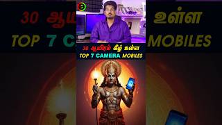 Offer TOP 7 Camera Mobilestamilguru tamilinformation naveenbharathi [upl. by Dan]