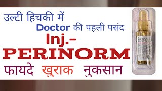 inj Perinorm amp uses in hindi  Metoclopromide injection uses  Benifits  SideEffect in hindi [upl. by Tuddor]