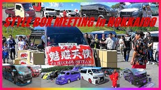 スタイルボックス ミーティング SBM北海道 2017【4K】 [upl. by Joleen]