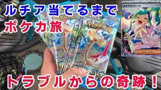 【ポケカ旅】自転車で楽園ドラゴーナを求めてコンビニ巡り！ [upl. by Anstice]