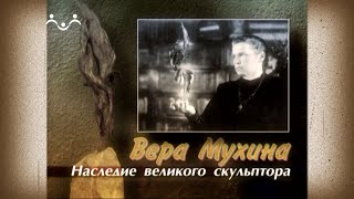 Портрет ВМухина Наследие великого скульптора [upl. by Hoem]