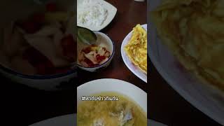 ทำกับข้าวกินกัน อร่อย [upl. by Golda]