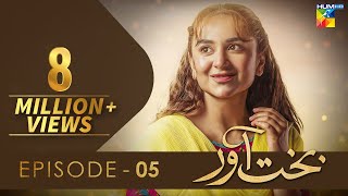 Bakhtawar Episode 05 𝐂𝐂   Yumna Zaidi  Zaviyar Nauman Ejaz   14th August 2022  HUM TV [upl. by Zurek451]