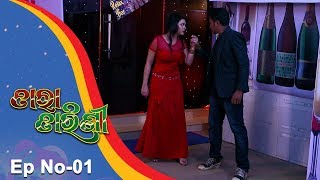 Tara Tarini  Full Ep 01 6th Nov 2017  Odia Serial  TarangTV [upl. by Mulford]