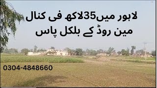 2 Kanal plot for sale very close to main road  Investment  cheap Plot for sale  farm house [upl. by Garling]