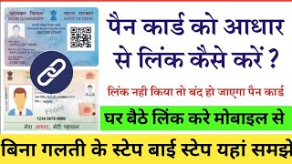 How to Link Your PAN Card with Aadhaar Card in 2024  StepbyStep PANAadhaar Linking Guide [upl. by Naujat517]