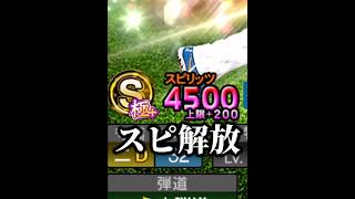 【進化】初のスピ解放ハンソン使ってみた結果大暴れしてもうたwww【日ハム純正】【プロスピA】878 shorts [upl. by Nallaf]