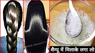 Shampoo में बस 2 चीज मिला लो बाल इतने तेजी से लंबे घने हो जाएंगे आप संभाल नही पाओगे Get Long Hair [upl. by Elehcir]