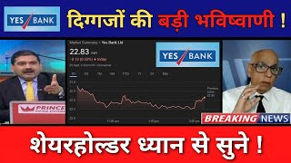 YES BANK Share News Today  YES BANK Stock Latest News  YES BANK Stock Analysis  Ep 209 [upl. by Buine]