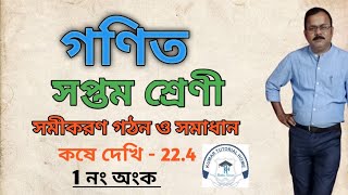 Kose dekhi  224Class  7কষে দেখি ২২৪সপ্তম শ্রেণী [upl. by Atilem712]