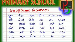 Learn telugu rendaksharamula  moodaksharamula padamulu [upl. by Juback]