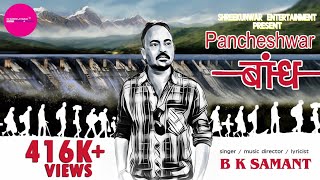 Pancheshwar Baandh II B K Samant II Kumauni amp Garhwali Song II [upl. by Fisuoy]