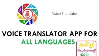 ANDROID VOICE TRANSLATOR APP FOR ALL LANGUAGES  TAMIL TECH TODAY [upl. by Enidlareg]