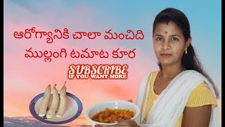 Radish curry in telugu  ముల్లంగి కూర ఆరోగ్యం కి చాలా మంచిధి mullangi curry in telugu [upl. by Valdis541]