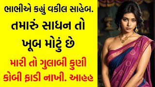 Gujarati Emotional Story  Lessonable Story  Heart Touching Story  Moral Story [upl. by Devad]