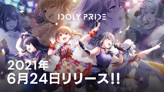 【624リリース】スマホゲーム「IDOLY PRIDE」PV【IDOLY PRIDEアイプラ】 [upl. by Leela]