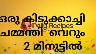 Quick and easy Chadney recipie in malayalam [upl. by Anibur451]