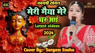 दुर्गापूजा मेरी मैया मेरे घर आई ll Cover By Sargamsneha Mojmasti navratrispecial [upl. by Enirroc]