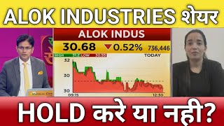 🔴Alok industries share letest news  Alok industries share anelysis  alok indus share next Target [upl. by Jaquelyn339]