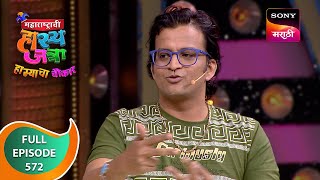 Maharashtrachi HasyaJatra  महाराष्ट्राची हास्यजत्रा  Ep 572  Full Episode  9 Mar 2024 [upl. by Adias]