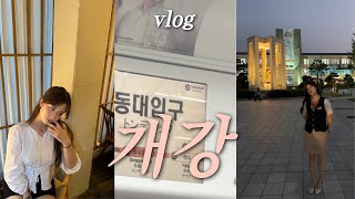 VLOG 💥 대학생 브이로그  개강한 동국대 3학년 일상  학교 홍보대사 [upl. by Wallack]