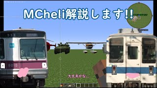 マイクラmodMCheliの解説実況 [upl. by Yrot]