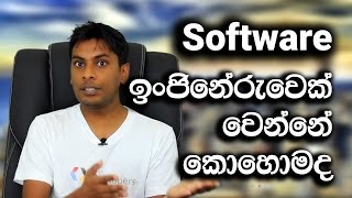 How to Become a Software Engineer or IT Professional in Sri Lanka [upl. by Aihtnic]