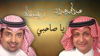 عبدالمجيد عبدالله و راشد الماجد  الحب الحقيقي النسخة الاصلية  2004 [upl. by Eadith]