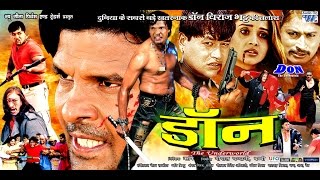 डॉन  Bhojpuri Full Movie  Don  Bhojpuri Movie  Viraj Bhatt  Full Action Movie WaveMusicIndia [upl. by Junieta]