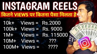 Instagram Reels कितने Views पर कितना पैसे मिलते है  How To Earn Money From Instagram Reels [upl. by Tirza597]