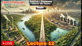 Resources and Development Quiz Session  Class 10 Geography  geography cbse ncert upsc [upl. by Ydrah]