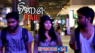 Vibhaga Fail Teledrama Episode 14  20230519 [upl. by Prentiss]