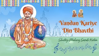 Vandan Kariye Din Bhavthi He Shastriji Maharaj  BAPS NEW Bhajan  Divyam Kirtans [upl. by Olympias369]