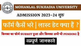 mlsu admission 2023  mlsu admission form kaise bhare  mlsu admission 2023 24  mlsu admission form [upl. by Nirok815]