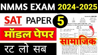 Nmms exam paper 2024 class 8  rashtriy aay evam yogyata pariksha 2025  nmms pariksha 2024 ka paper [upl. by Finnie]